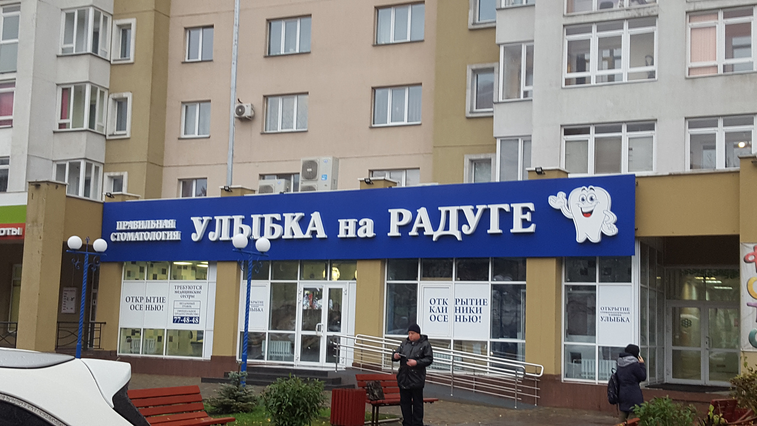 2017г. Стоматологическая поликлиника "УЛЫБКА” г. Кемерово